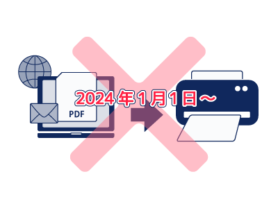 紙保存不可-電子帳簿保存法対応システム|上田市